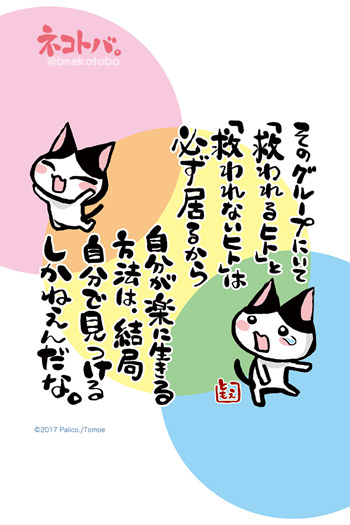 ネコトバ。376
