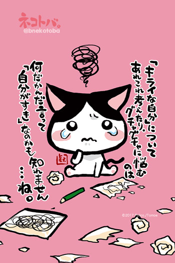 ネコトバ。378