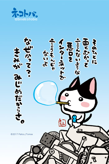 ネコトバ。380