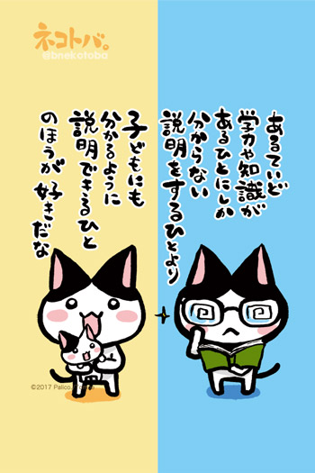 ネコトバ。382
