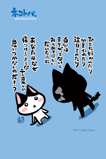 ネコトバ。383