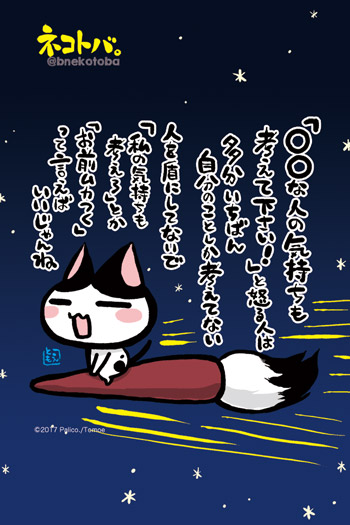 ネコトバ。384