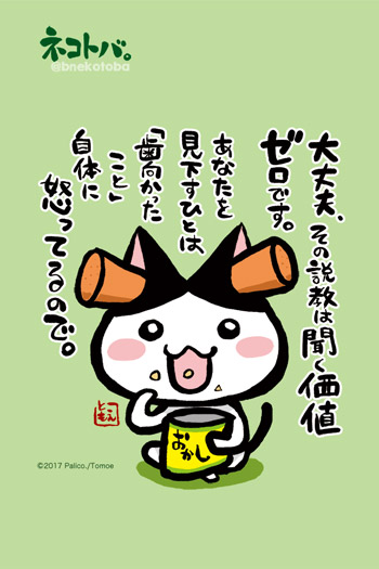 ネコトバ。388