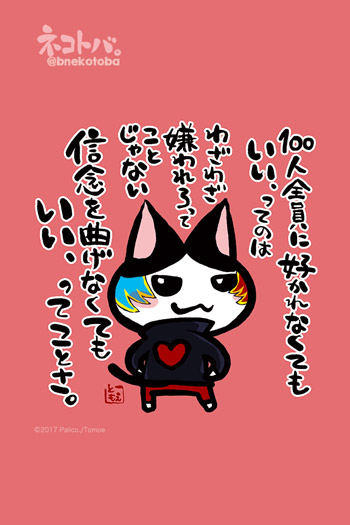 ネコトバ。389