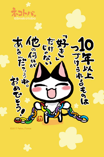ネコトバ。390