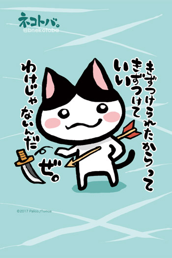 ネコトバ。391