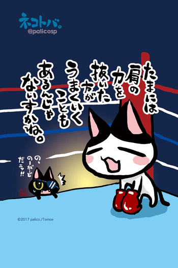 ネコトバ。398