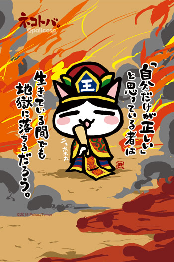ネコトバ。401
