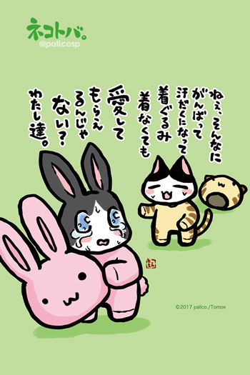 ネコトバ。402