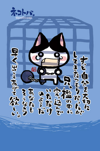 ネコトバ。403