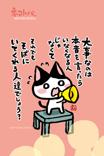 ネコトバ。407