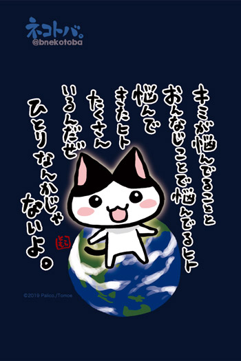 ネコトバ。408