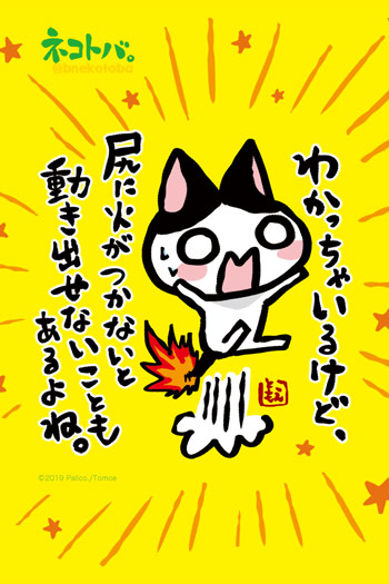 ネコトバ。409