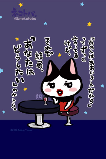 ネコトバ。410