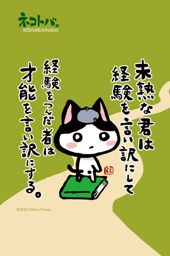 ネコトバ。413