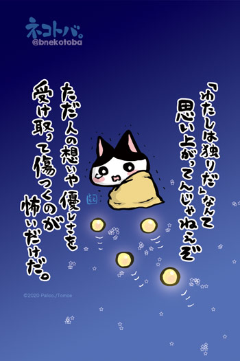 ネコトバ。414