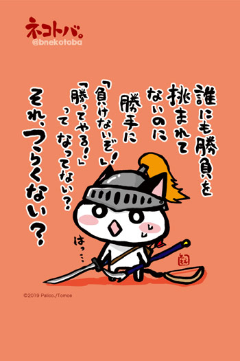 ネコトバ。417