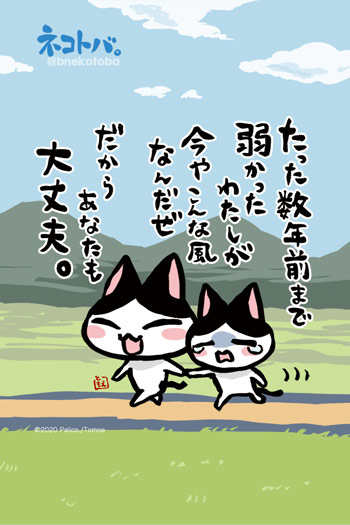 ネコトバ。418
