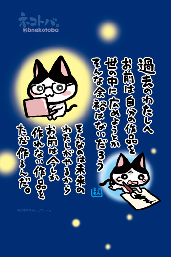 ネコトバ。420