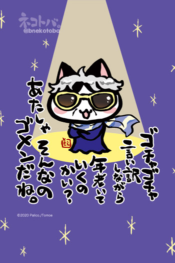 ネコトバ。421