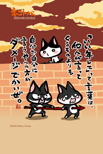 ネコトバ。423