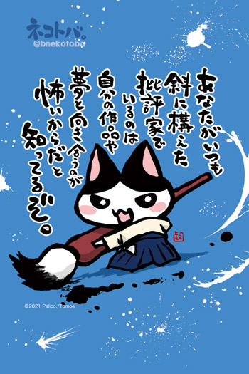 ネコトバ。427