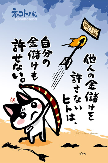ネコトバ。393