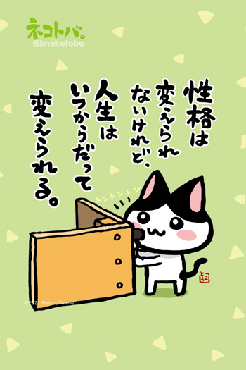 ネコトバ。429