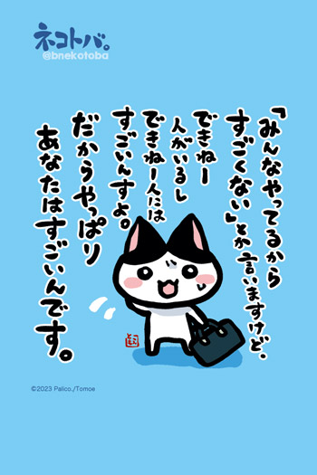 ネコトバ。435