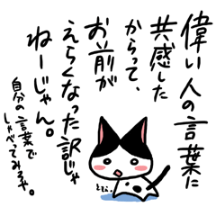 ネコトバ034