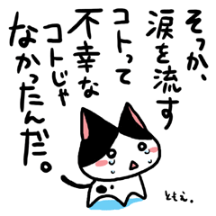 ネコトバ。
