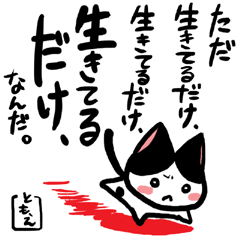 ネコトバ099