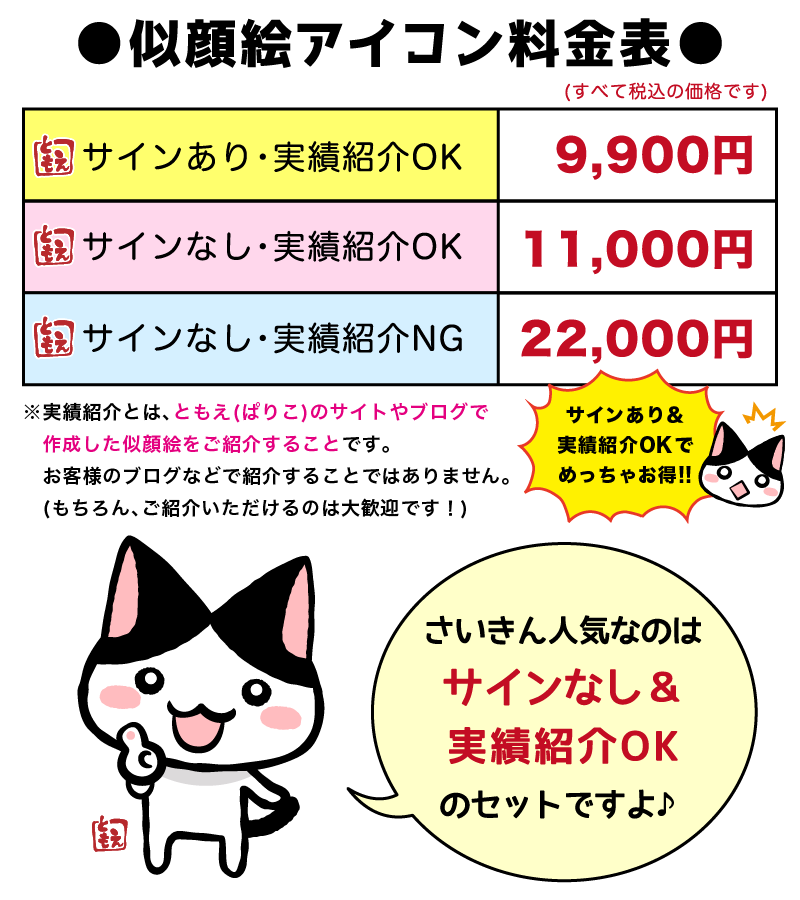 料金表