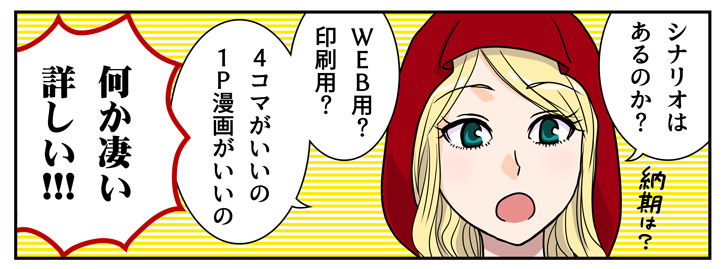 依頼方法・説明漫画2_1