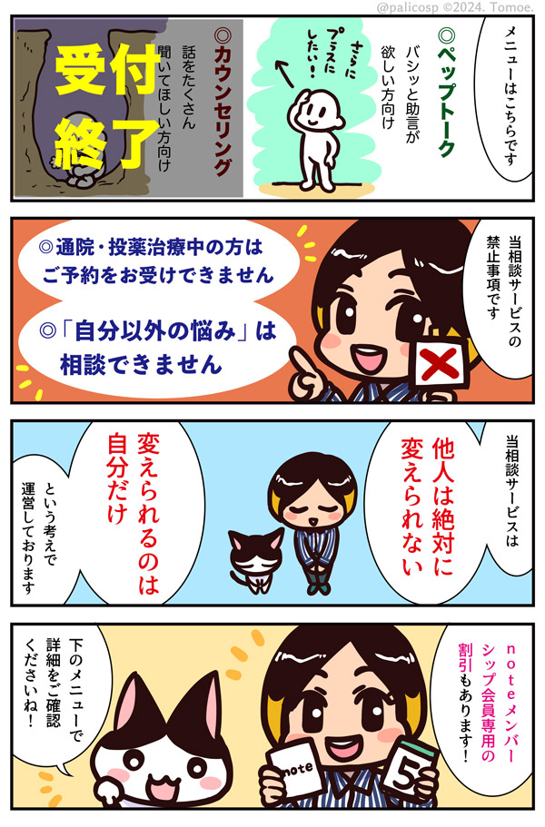 カウンセリング説明マンガ2