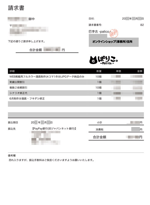 実際の請求書画像