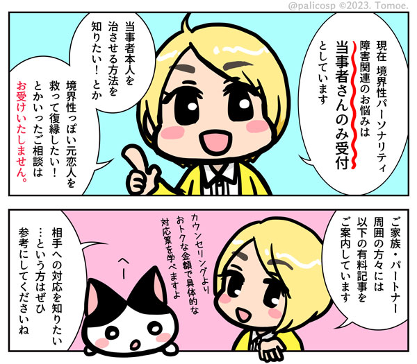 周囲のかたへの注意書き