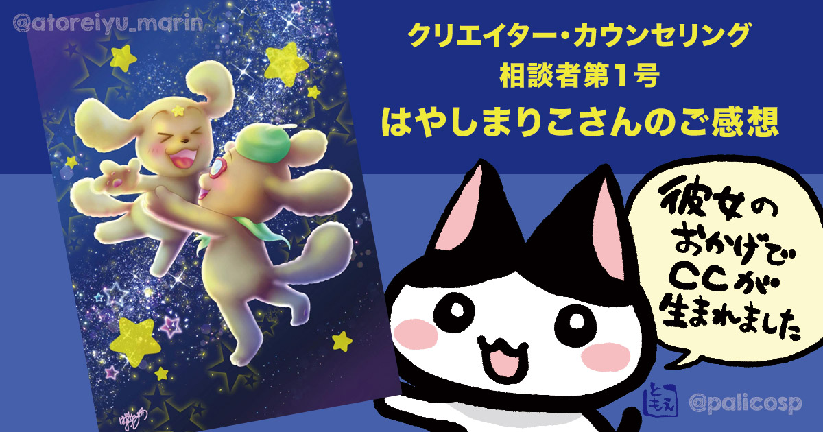 カウンセリング感想