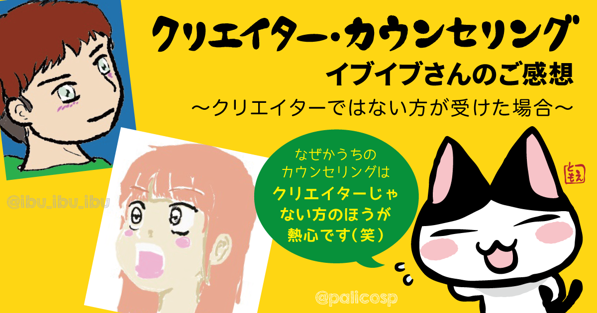 カウンセリング感想