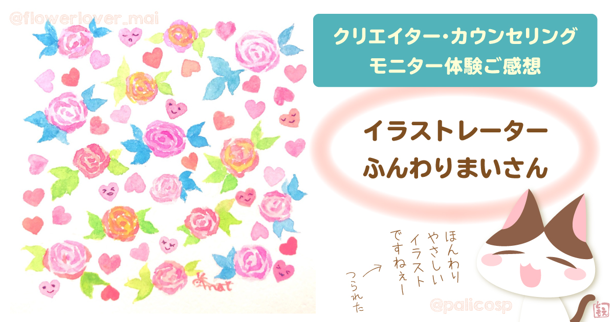 カウンセリング感想