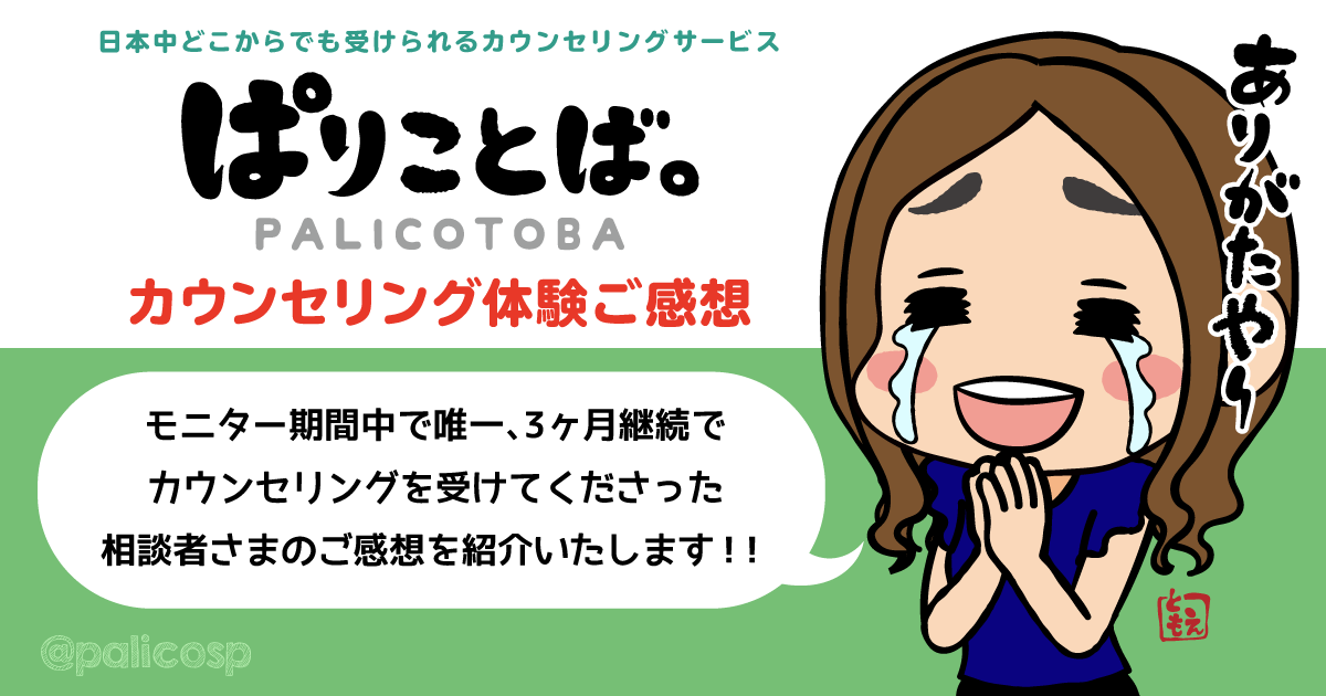 カウンセリング感想