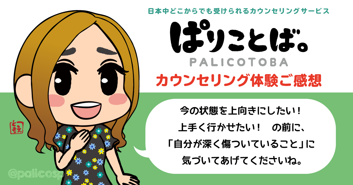 カウンセリング感想