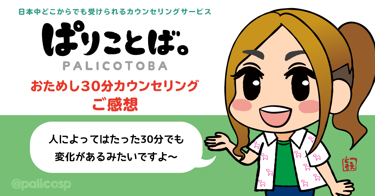 カウンセリング感想