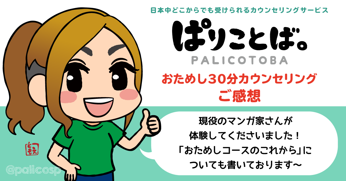 カウンセリング感想