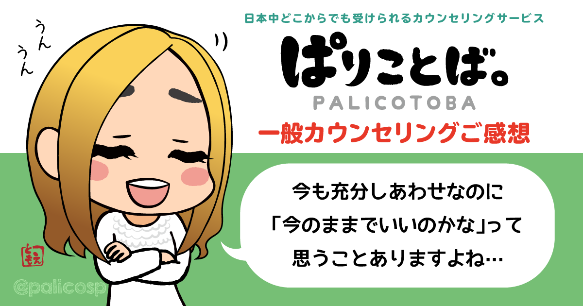 カウンセリング感想