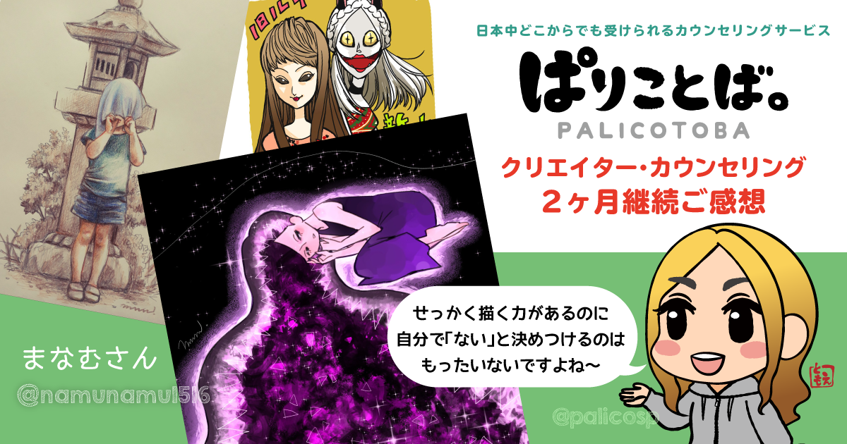 カウンセリング感想