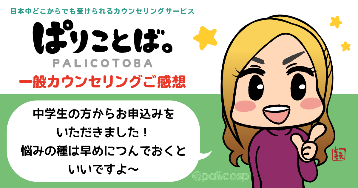 カウンセリング感想
