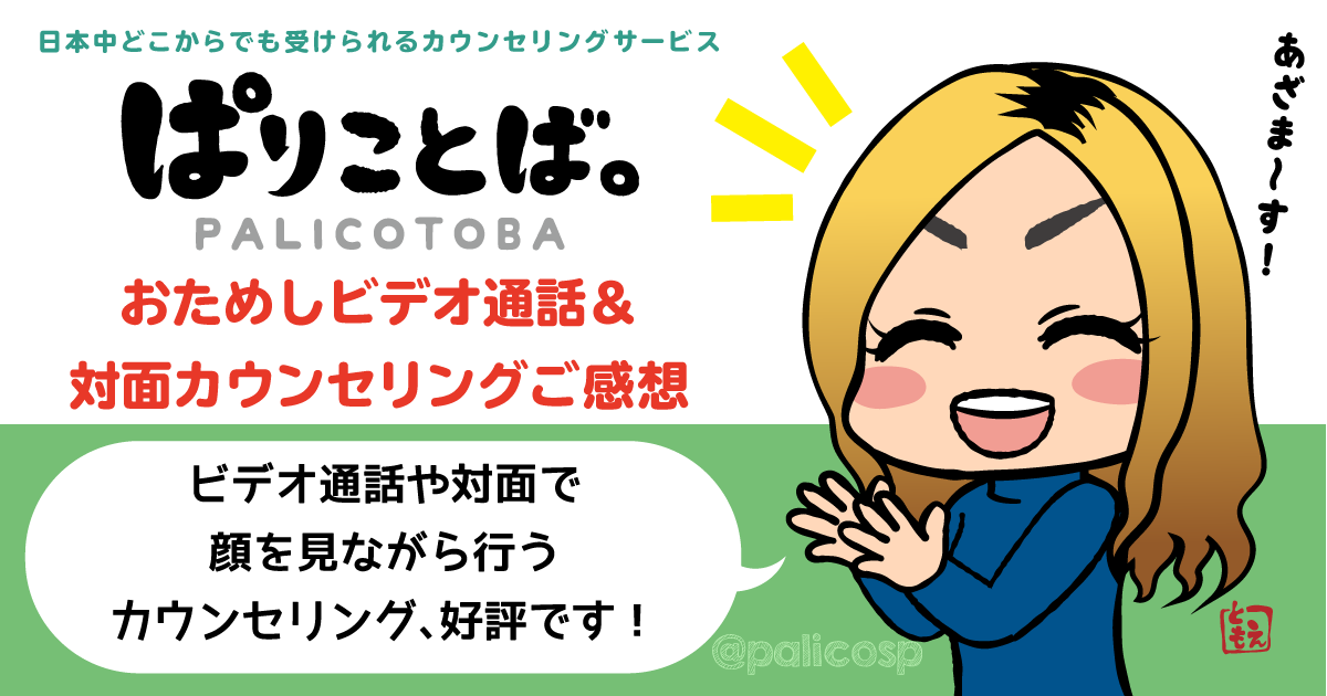 カウンセリング感想