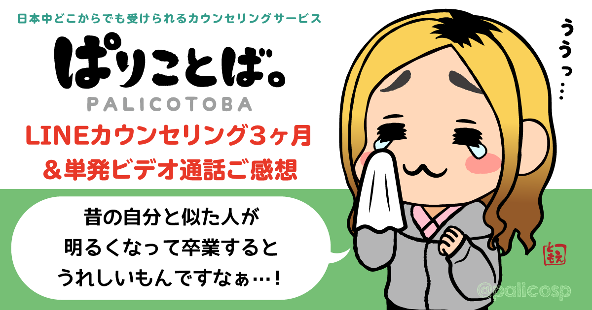 カウンセリング感想