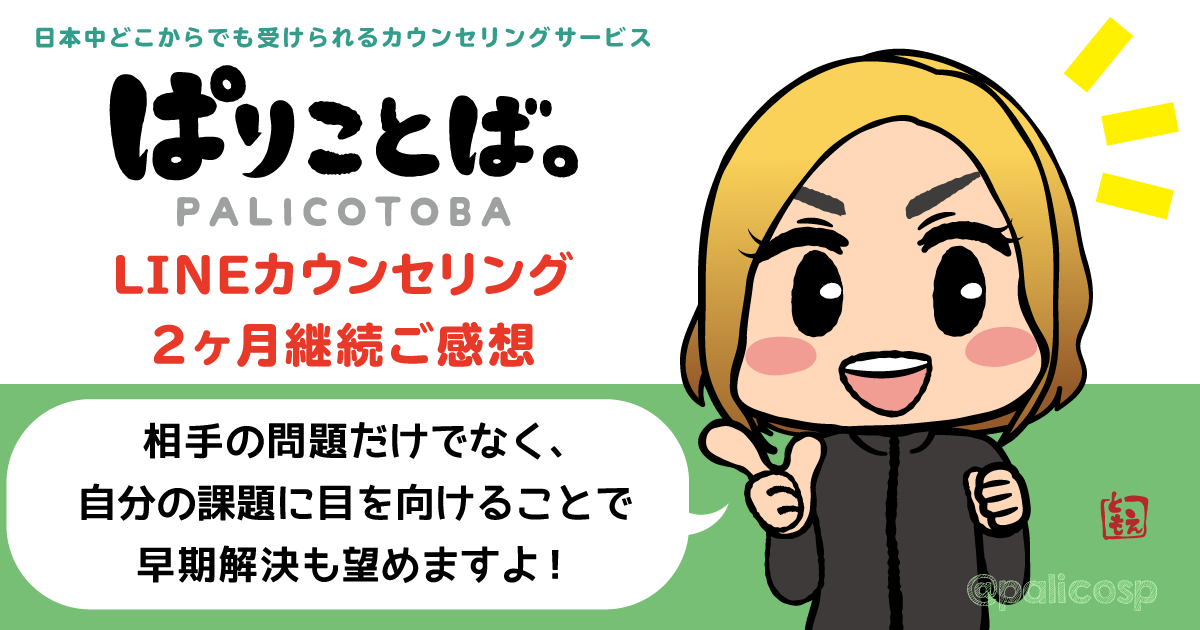 カウンセリング感想